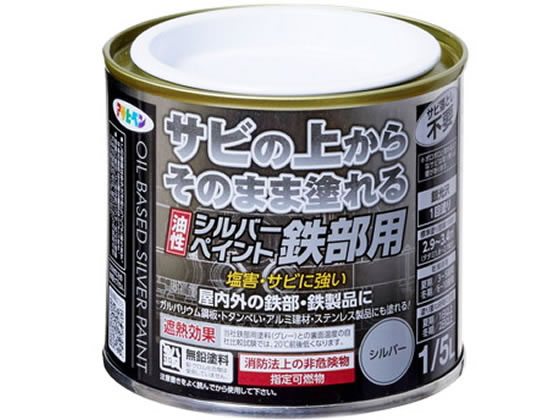 アサヒペン 油性シルバーペイント鉄部用 1/5L シルバー アサヒペン 油性シルバーペイント鉄部用 1/5L シルバー