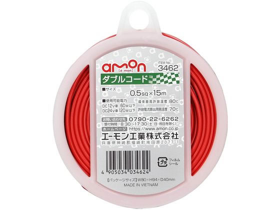 エーモン工業 ダブルコード 3462