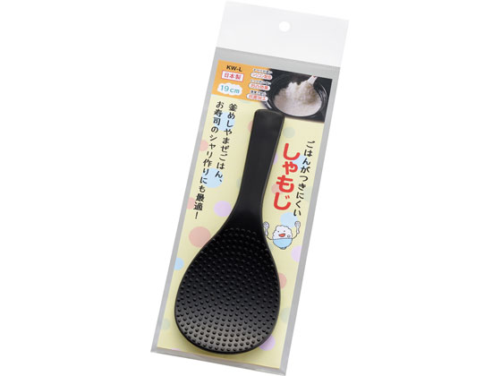 エンテック しゃもじ(L)19cm 黒ヘッター付 KW-LB