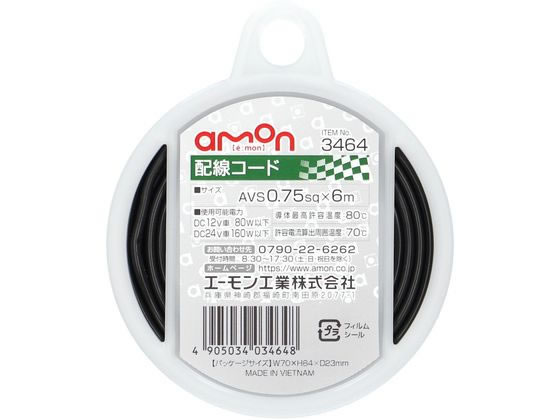 エーモン工業 配線コード 3464