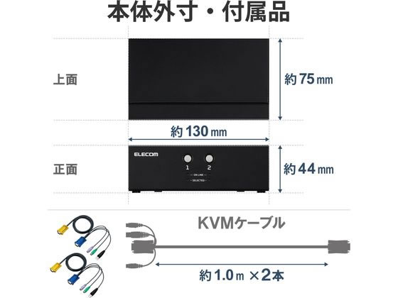 エレコム KVMスイッチ 切替器 PC2台 バスパワー KVM-NVXSN2が