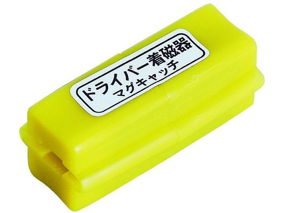 TRUSCO マグキャッチ 着磁・脱磁器 TMC-8 TRUSCO マグキャッチ 着磁・脱磁器 TMC-8