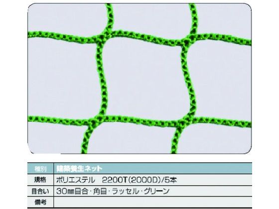 TRUSCO 建築養生ネット緑1.8 幅5m×10m 目合30 角目ラッセル