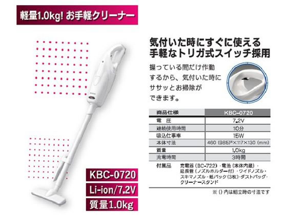京セラ 充電式スティッククリーナー KBC0720が13,098円 通販