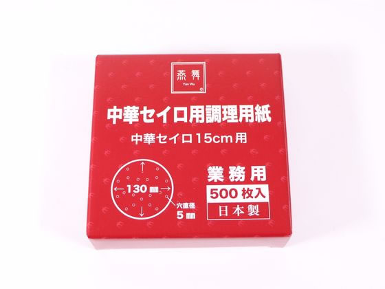 カンダ 燕舞 中華セイロ用調理用紙 500枚入 15cm用 436217