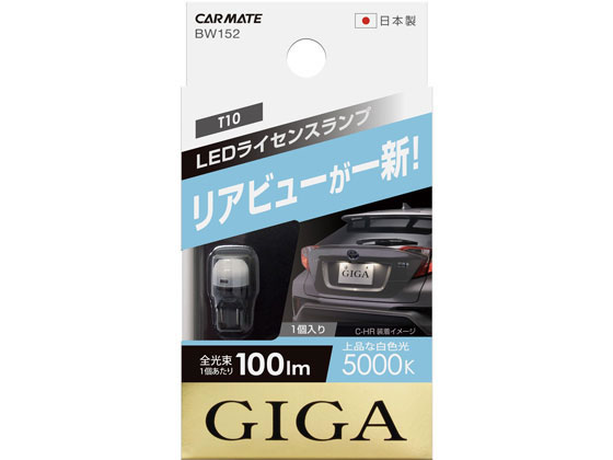 カーメイト LEDライセンス R100T 5000K BW152
