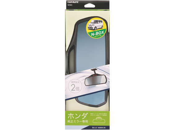 カーメイト ホンダ専用リヤビューミラー 3000SR ブルー NZ581