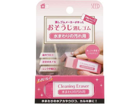 シード おそうじ消しゴム 水まわりの汚れ用消しゴムCE