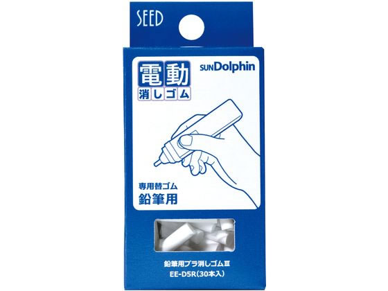 シード サンドルフィン用 鉛筆用プラ消しゴムIII 30本 EE-D5R