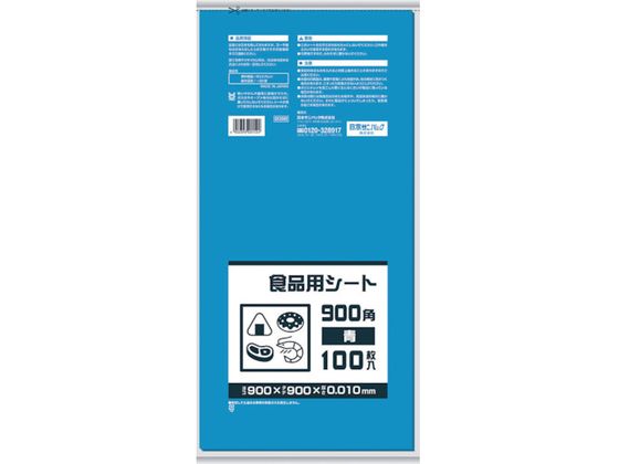 サニパック B09B 食品用シート900角 青 B09B