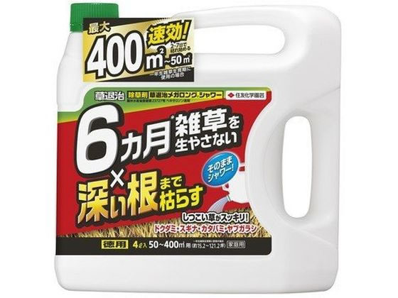 住友化学園芸 草退治メガロングシャワー 4L