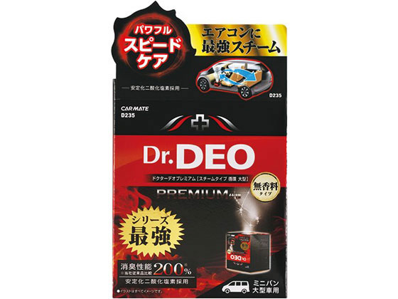 カーメイト ドクターデオプレミアム スチームタイプ 循環 大型 無香 D235 カーメイト ドクターデオプレミアム スチームタイプ 循環 大型 無香 D235