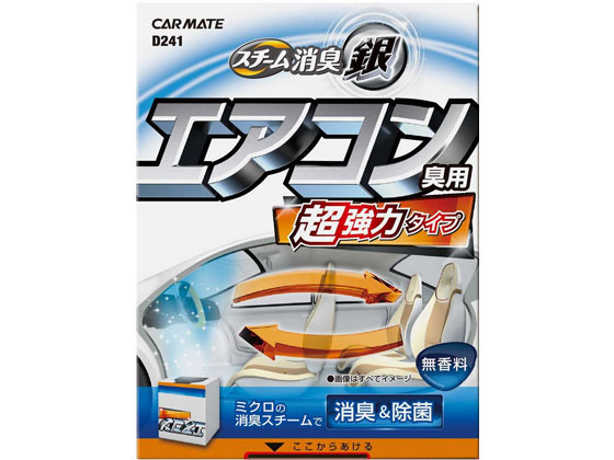 カーメイト 超強力スチーム消臭 銀 エアコン臭用 D241