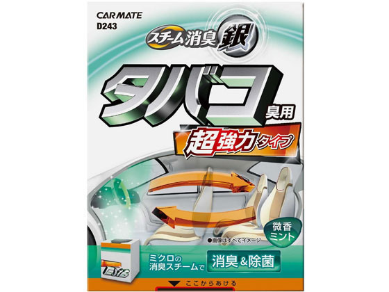 カーメイト 超強力スチーム消臭 銀 タバコ臭用 D243