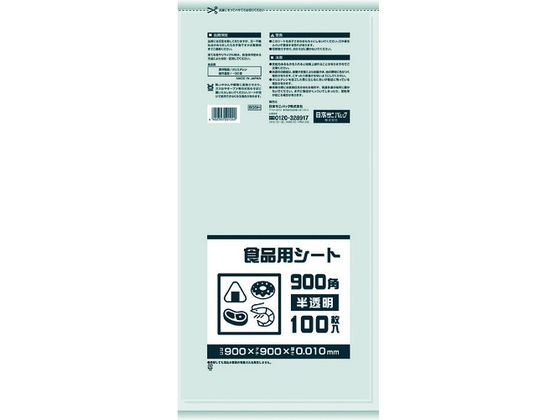 サニパック B09H 食品用シート900角 半透明 B09H