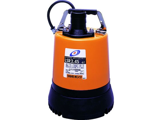 ツルミ 低水位排水用水中ハイスピンポンプ 50Hz LSR2.4S 50HZ ツルミ 低水位排水用水中ハイスピンポンプ 50Hz LSR2.4S 50HZ