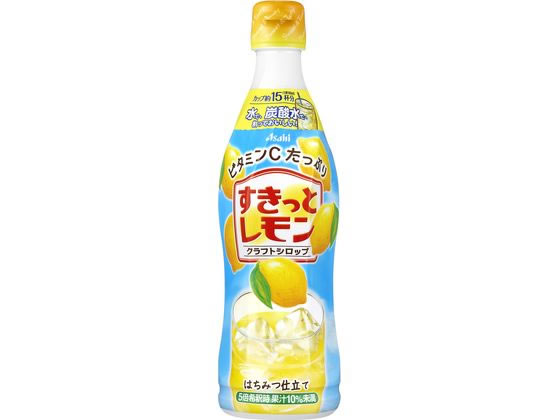 アサヒ飲料 クラフトシロップ すきっとレモン 470mL アサヒ飲料 クラフトシロップ すきっとレモン 470mL