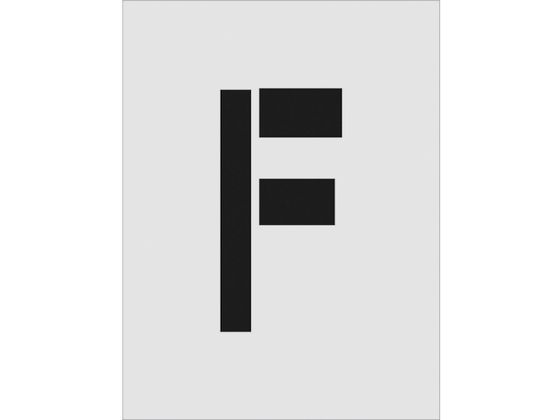 IM ステンシル F 文字サイズ250×125mm AST-F250125