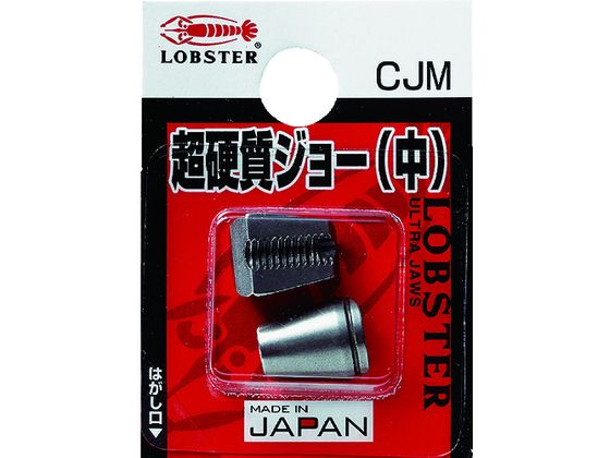 エビ リベッター用超硬質ジョー中 CJM エビ リベッター用超硬質ジョー中 CJM