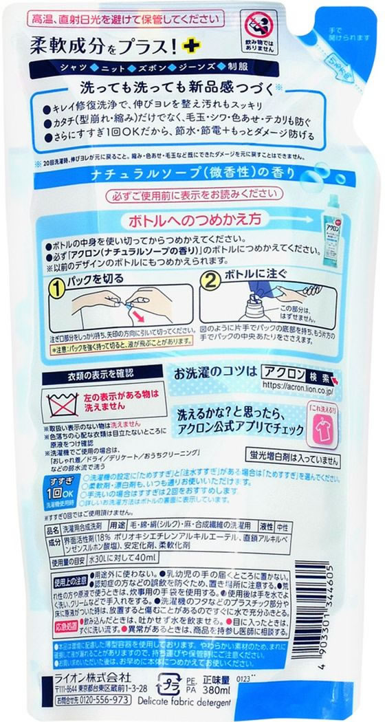 ライオン アクロン ナチュラルソープの香り 詰替 380mlが255円【ココデカウ】