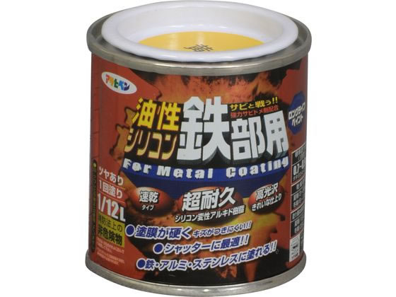 アサヒペン 油性シリコン鉄部用 1／12L 黄色