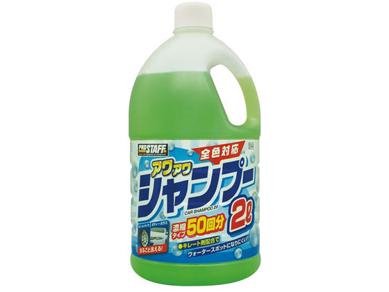 プロスタッフ アワアワカーシャンプー 2L S144 プロスタッフ アワアワカーシャンプー 2L S144