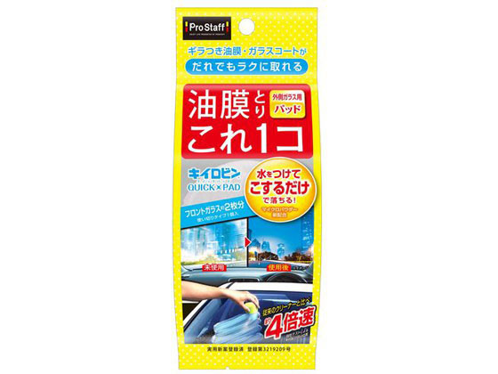 プロスタッフ キイロビン クイックパッド A18