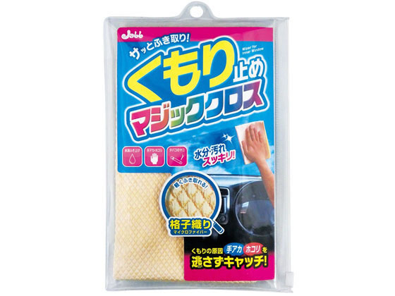 プロスタッフ くもり止めマジッククロス P100