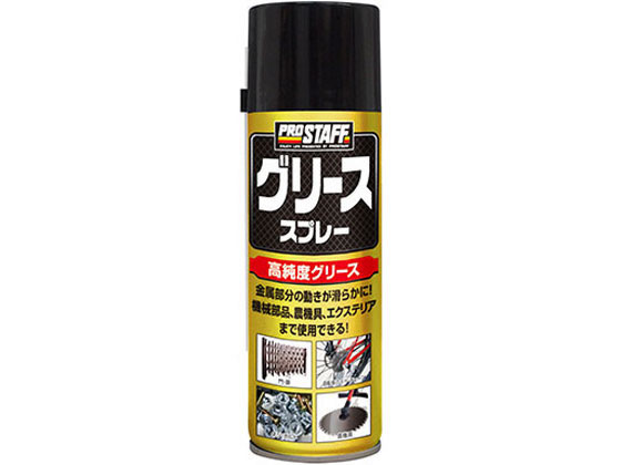 プロスタッフ グリーススプレー 220mL D66