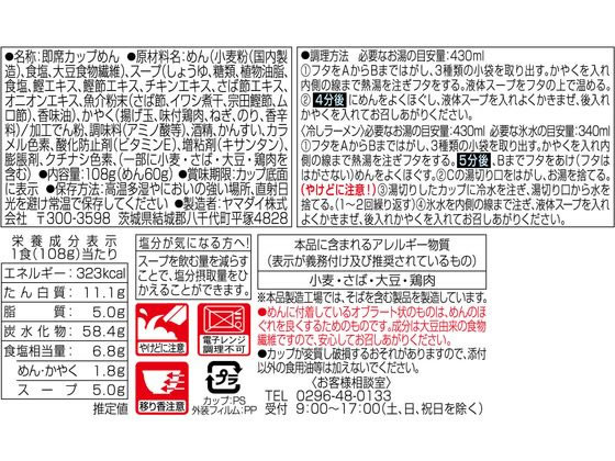 ヤマダイ 凄麺 山形鳥中華 12食が3,548円 通販【ココデカウ
