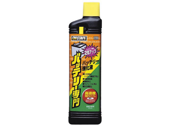 プロスタッフ バッテリー専門 250mL 0060