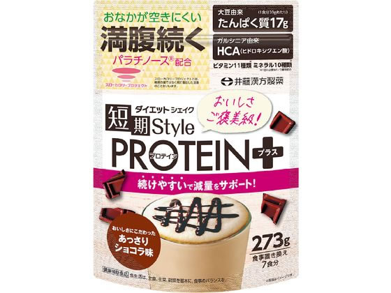 ファイン 短期スタイルダイエットシェイク PROTEIN+ 273g ファイン 短期スタイルダイエットシェイク PROTEIN+ 273g