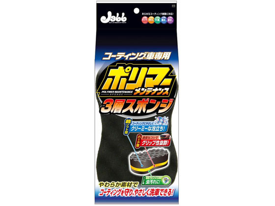 プロスタッフ ポリマーメンテナンス 3層スポンジ P117