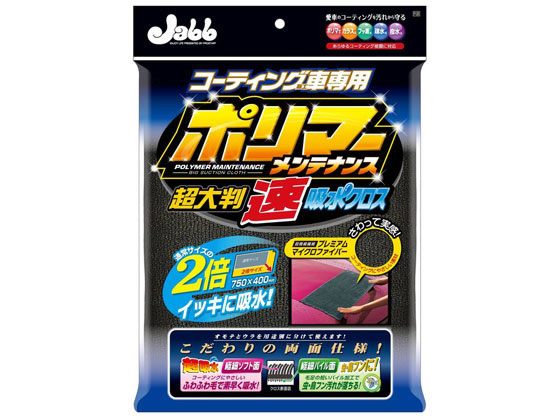 プロスタッフ ポリマーメンテナンス 超大判速吸水クロス P126
