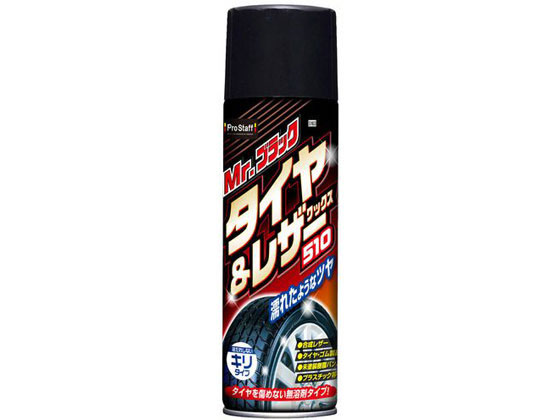 プロスタッフ ミスターブラック タイヤ&レザーワックス510 510mL S163 プロスタッフ ミスターブラック タイヤ&レザーワックス510 510mL S163