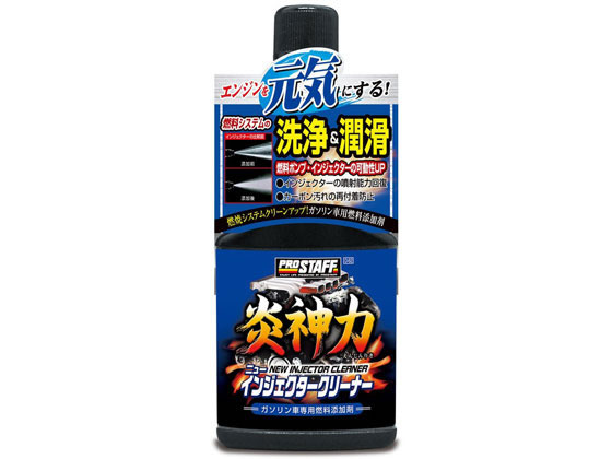 プロスタッフ 炎神力ニューインジェクタークリーナー 200mL D62