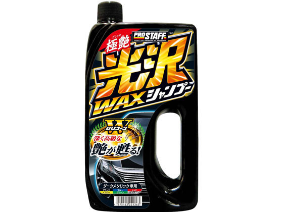 プロスタッフ 光沢ワックスシャンプー ダークメタリック 800mL S41