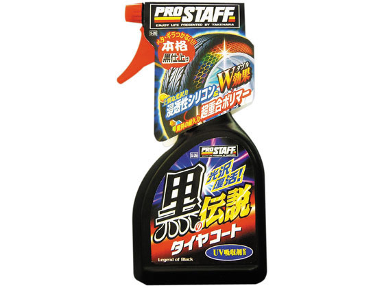 プロスタッフ 黒の伝説タイヤコート 500mL S26 プロスタッフ 黒の伝説タイヤコート 500mL S26