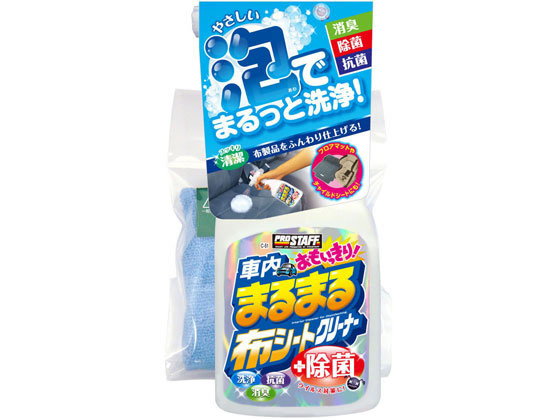 プロスタッフ 車内まるまるおもいっきり布シートクリーナー 400mL