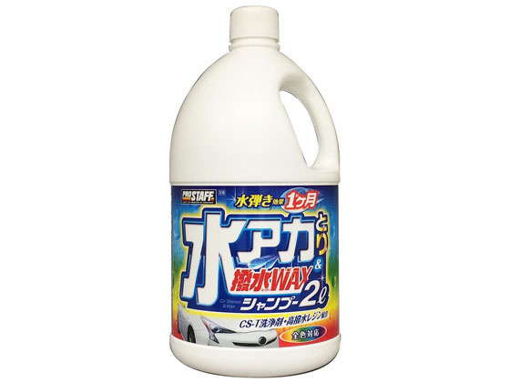 プロスタッフ 水アカとり撥水WAXシャンプー 2L S148 プロスタッフ 水アカとり撥水WAXシャンプー 2L S148