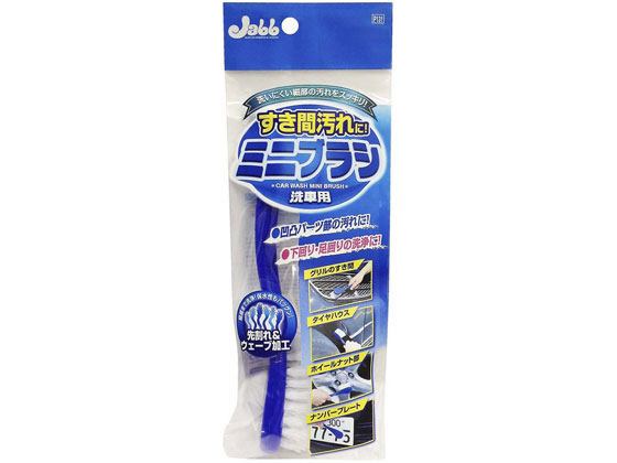 プロスタッフ 洗車用ミニブラシ P131