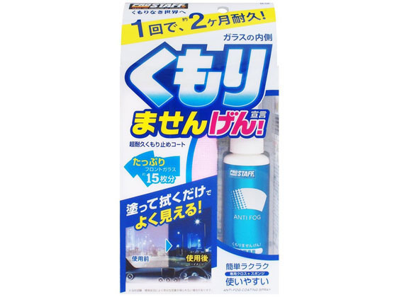 プロスタッフ 内窓専用くもりませんげん! A13