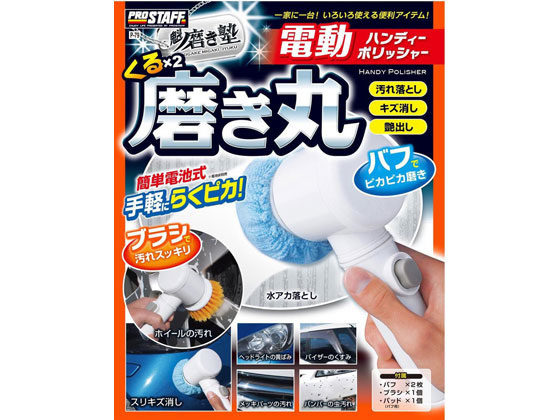 プロスタッフ 磨き塾 くるくる磨き丸 P79