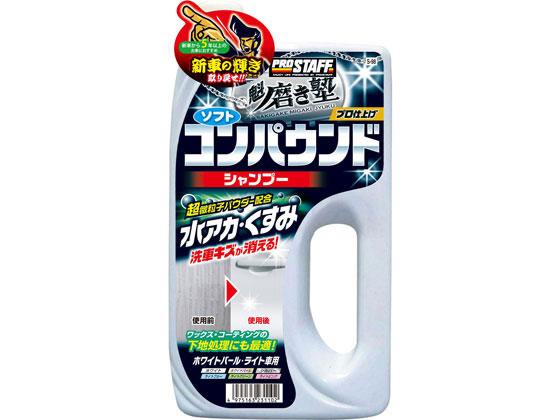 プロスタッフ 磨き塾 コンパウンドシャンプー ライト 750mL S98