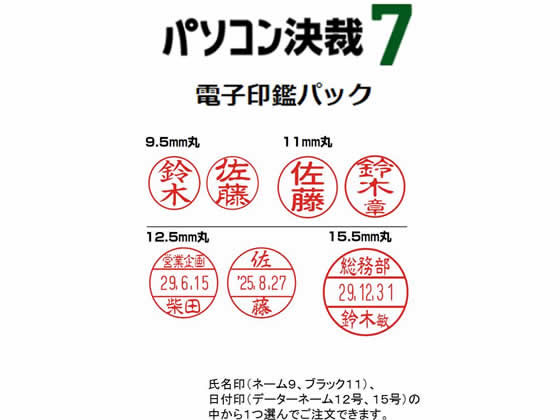 シヤチハタ パソコン決裁7 電子印鑑パック 印鑑データのみ TFD-P2