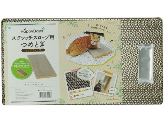 ラブリーペット スクラッチスロープ用つめとぎ ビッグウェーブ