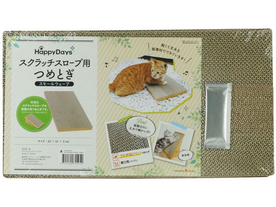 ラブリーペット スクラッチスロープ用つめとぎ スモールウェーブ ラブリーペット スクラッチスロープ用つめとぎ スモールウェーブ