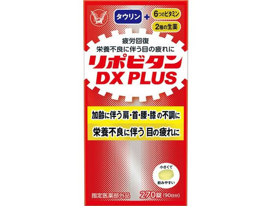大正製薬 リポビタンDX PLUS 270錠 大正製薬 リポビタンDX PLUS 270錠