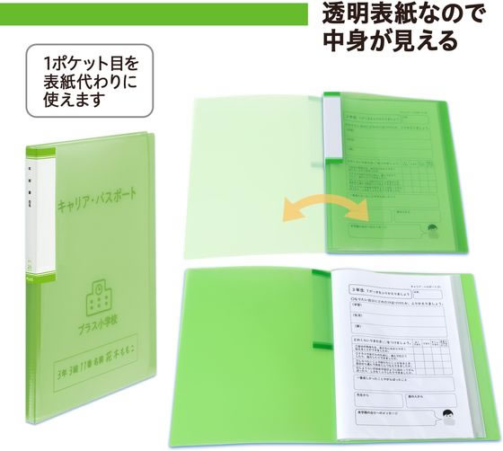 プラス 年組氏名スクール クリアファイル A4 グリーン 84865 FL-201SF