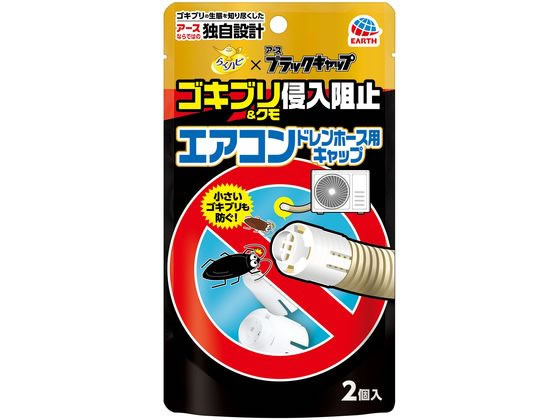 アース製薬 らくハピ エアコンドレンホース用 ゴキブリ侵入阻止 アース製薬 らくハピ エアコンドレンホース用 ゴキブリ侵入阻止